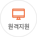 원격지원