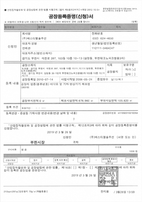 공장등록증명서