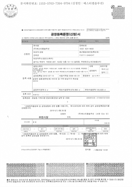 공장등록증명서
