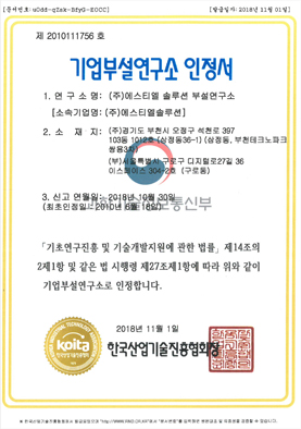 기업부설연구소 인정서