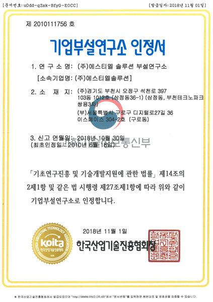 기업부설연구소 인정서